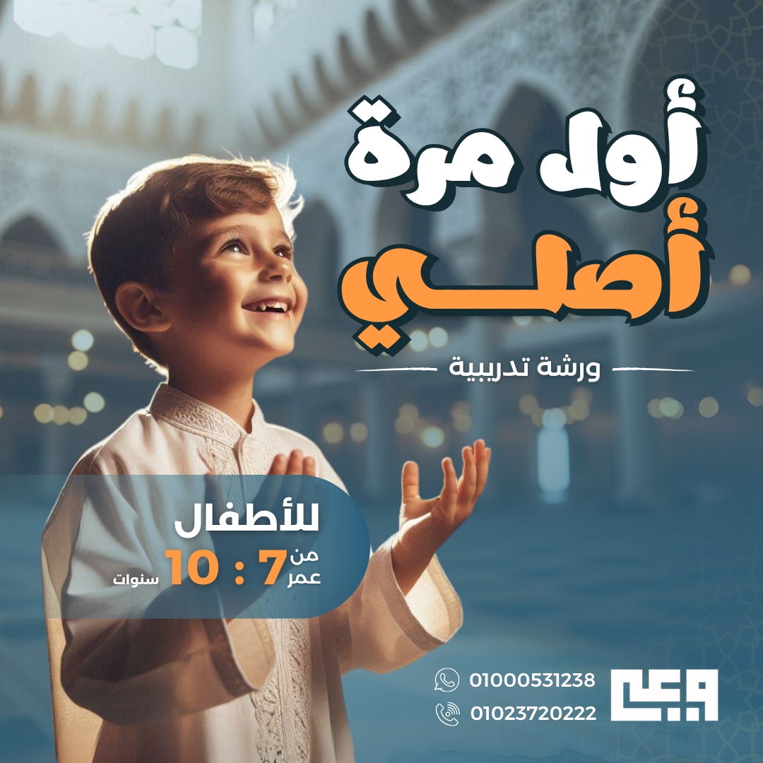 ورشة أول مرة أصلي للأطفال من 7 إلى 10 سنوات